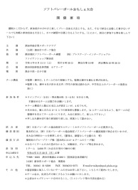 開催要項はこちら.PDF