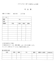 申込書はこちら.PDF